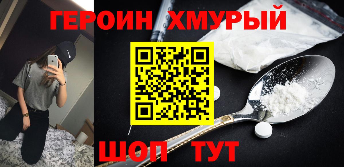 Героин  Героин Heroin  Вход с VPN  Среднеуральск 