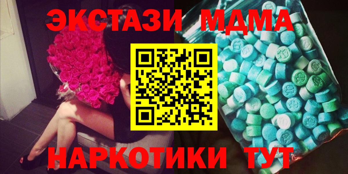 МДМА кристаллы  МДМА  Вход с VPN  Среднеуральск  MDMA молли 
